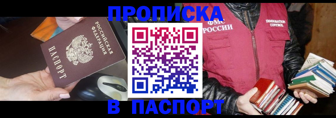 временная регистрация купить в Вуктыле